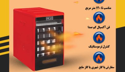 معرفی بهترین مارک های هیتر گازی کم مصرف در ایران