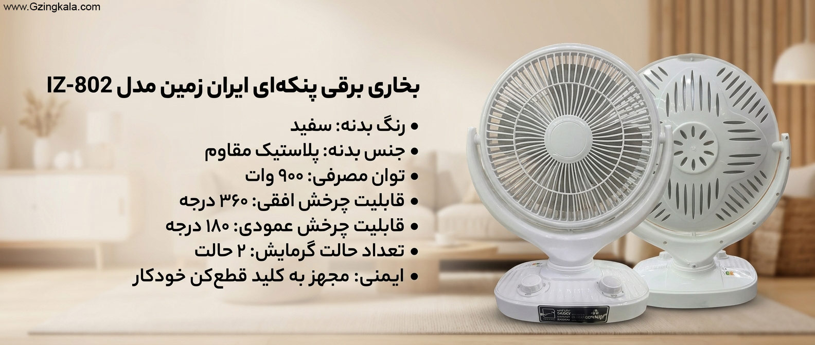 بخاری برقی پنکه ای ایران زمین مدل IZ-802