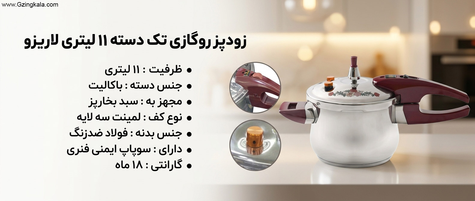 زودپز روگازی تک دسته 11 لیتری لاریزو