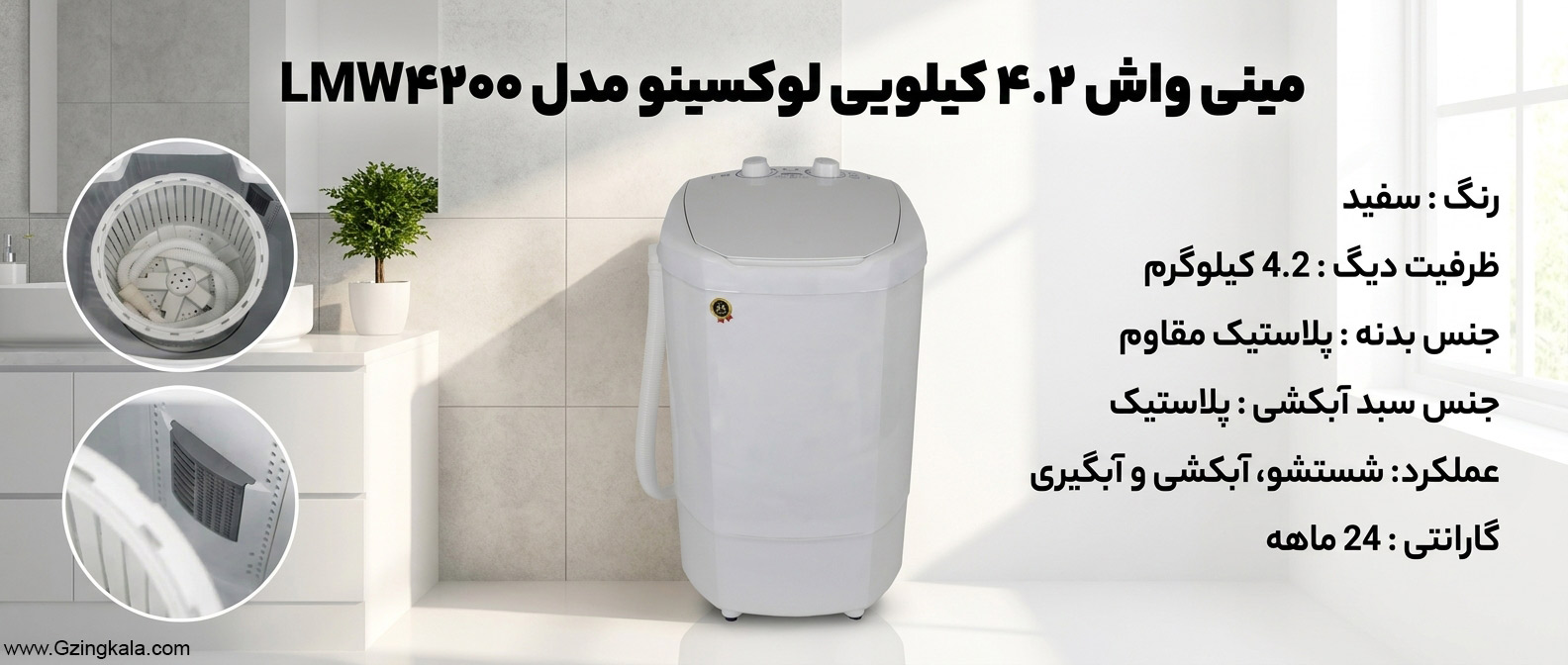 مینی واش 4.2 کیلویی لوکسینو مدل LMW4200