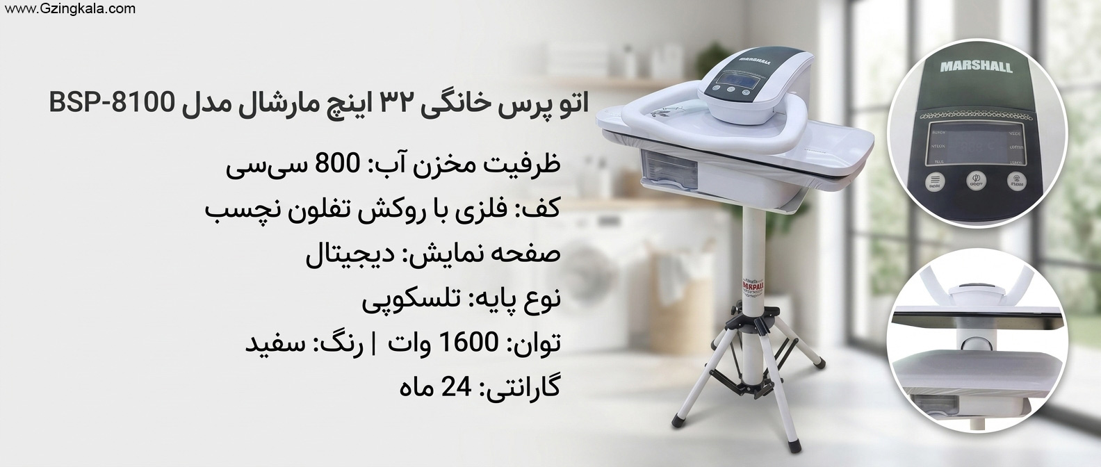 اتو پرس خانگی 32 اینچ مارشال مدل BSP-8100