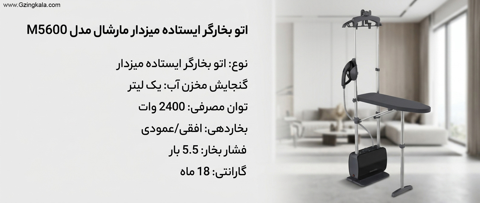 اتو بخارگر ایستاده میزدار مارشال مدل m5600