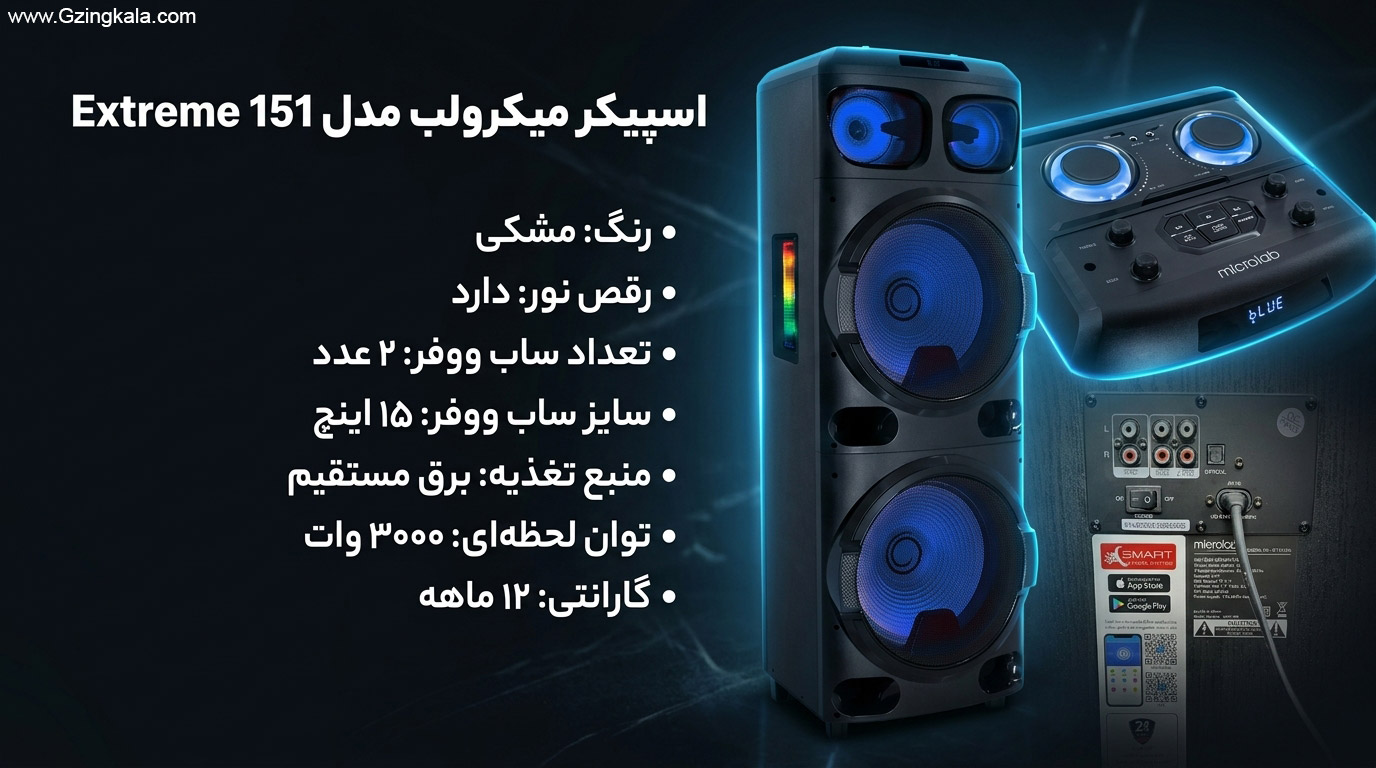 اسپیکر میکرولب مدل extreme 151