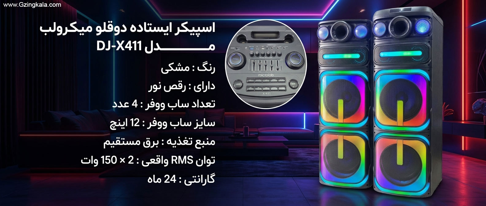 اسپیکر ایستاده دوقلو میکرولب مدل DJ-X411