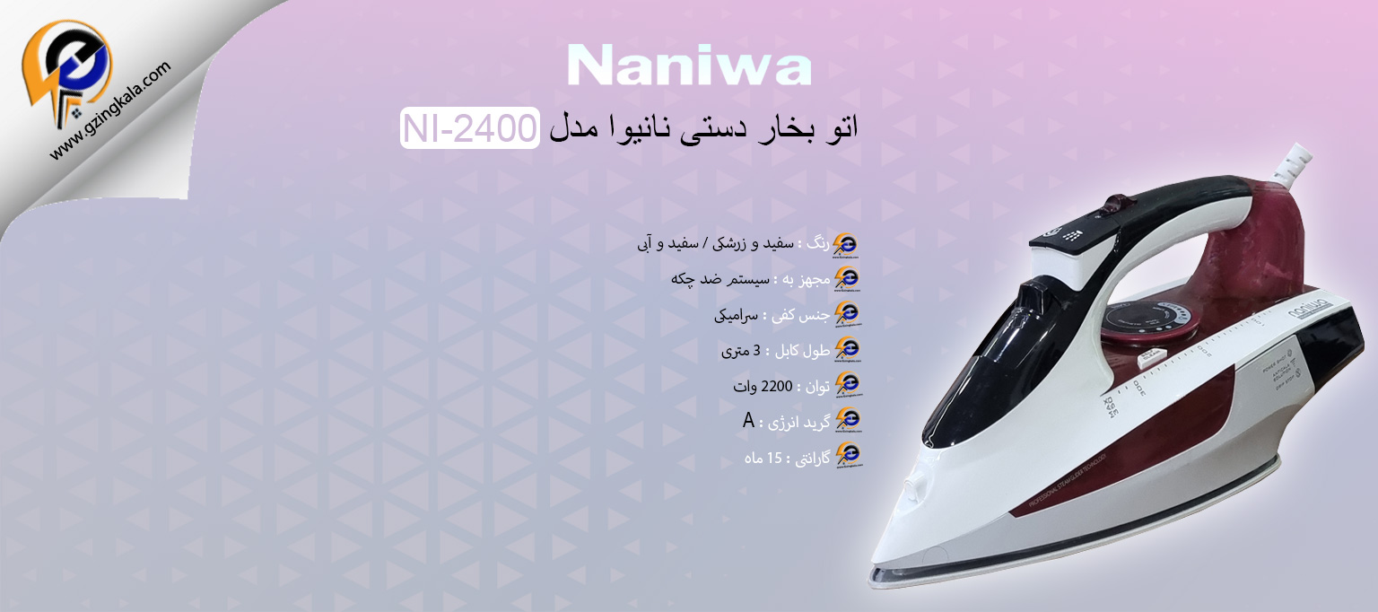 اتو بخار دستی نانیوا مدل NI-2400