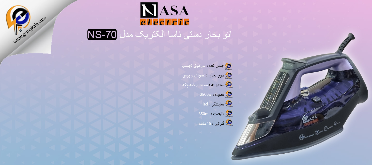 اتو بخار دستی ناسا الکتریک مدل NS-70