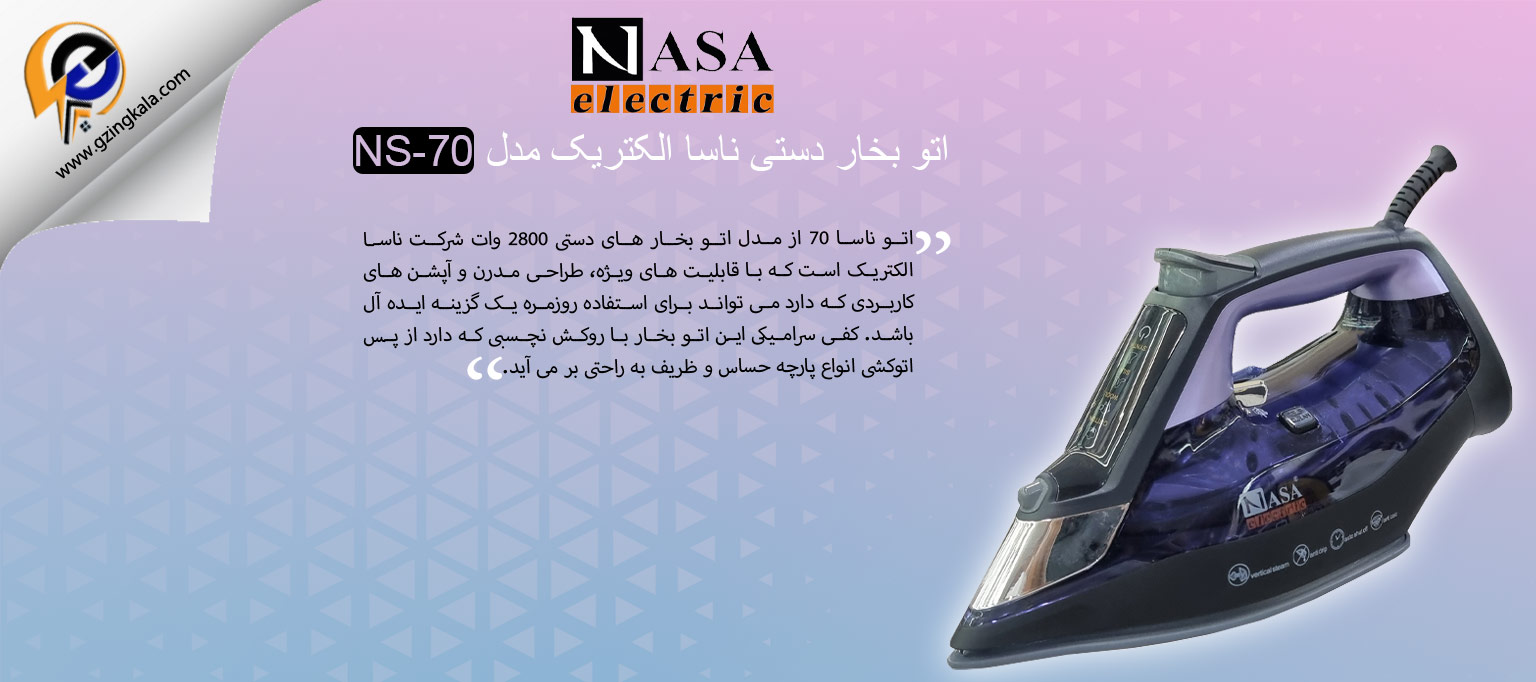 اتو بخار دستی ناسا الکتریک مدل NS-70