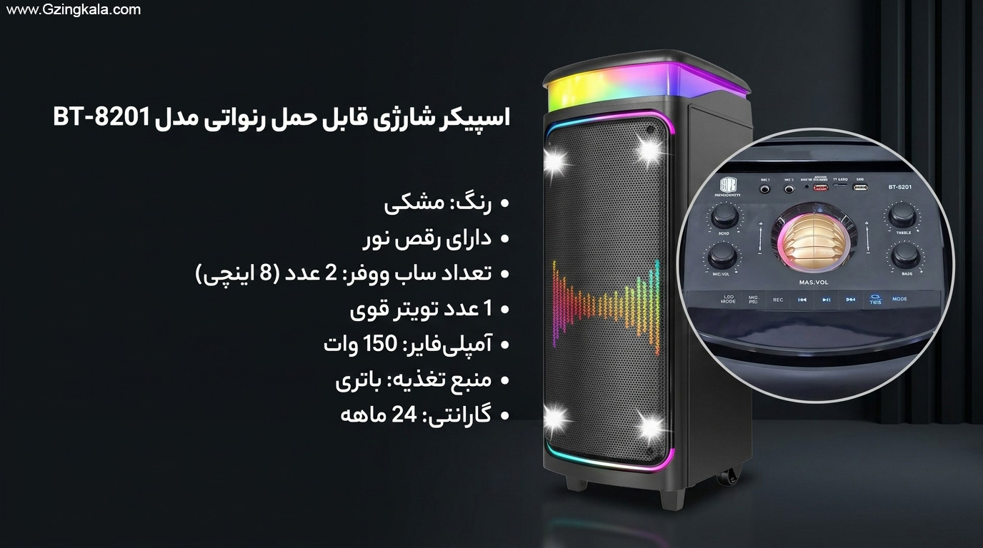 اسپیکر شارژی قابل حمل رنواتی مدل BT-8201