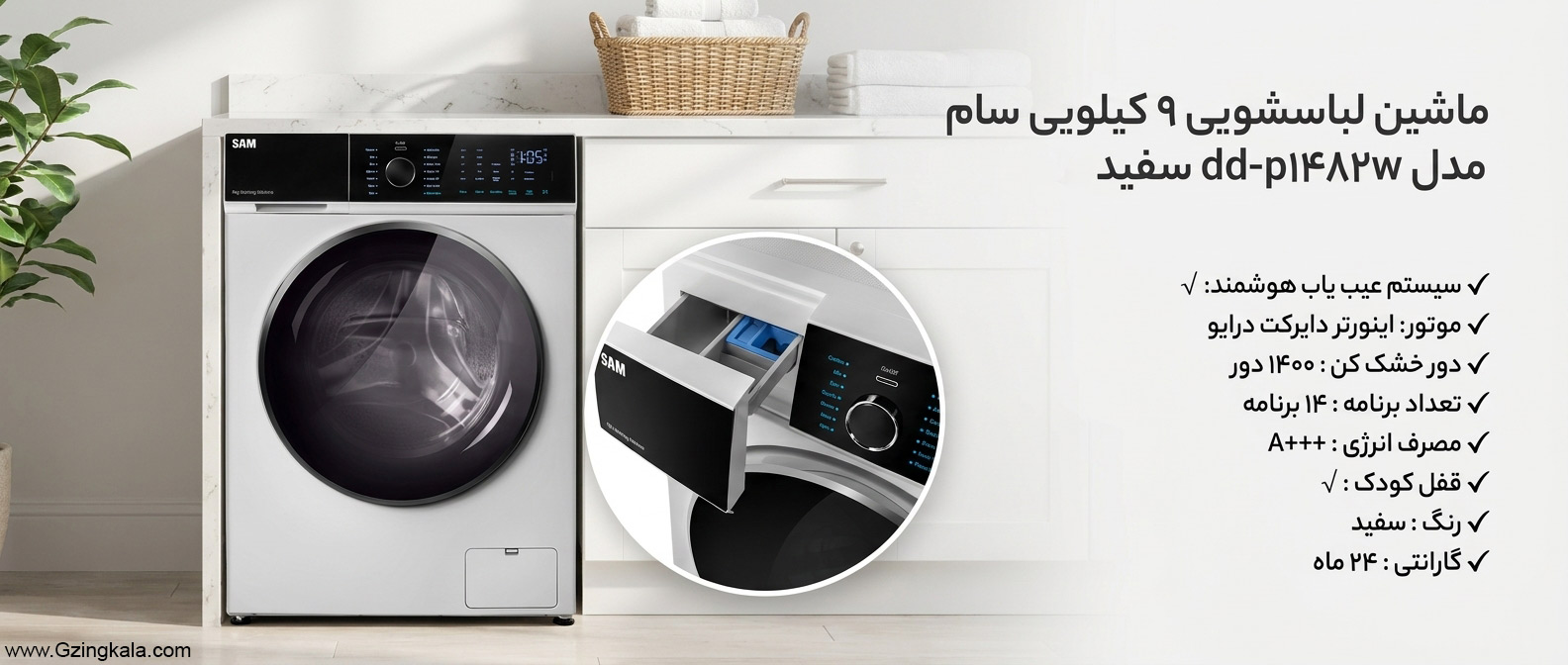 ماشین لباسشویی 9 کیلویی سام مدل dd-p1482w سفید