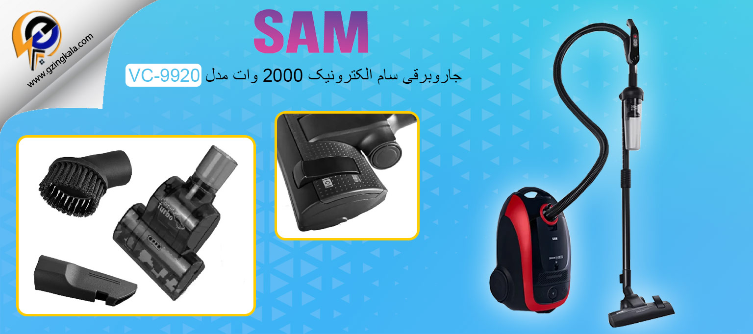 جاروبرقی سام الکترونیک 2000 وات مدل VC-9920
