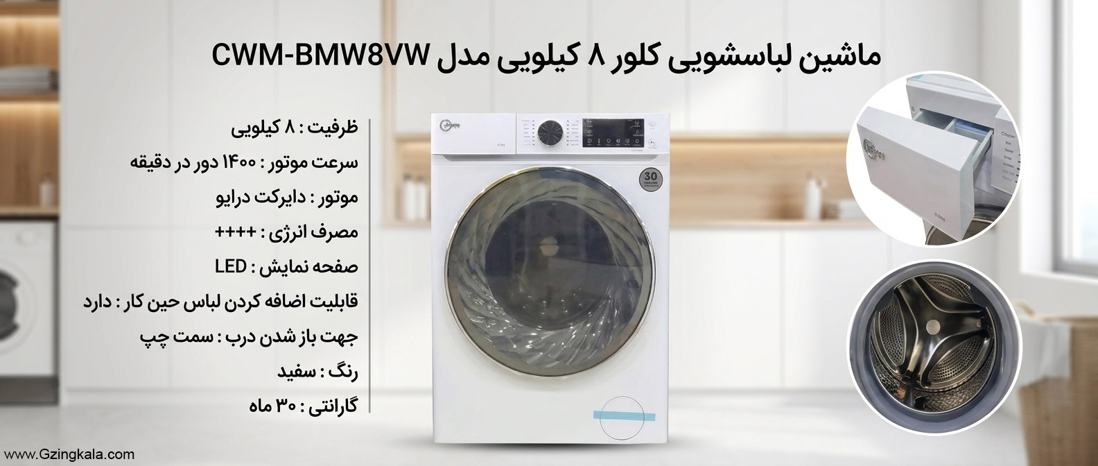 ماشین لباسشویی کلور 8 کیلویی مدل CWM-BMW8VW