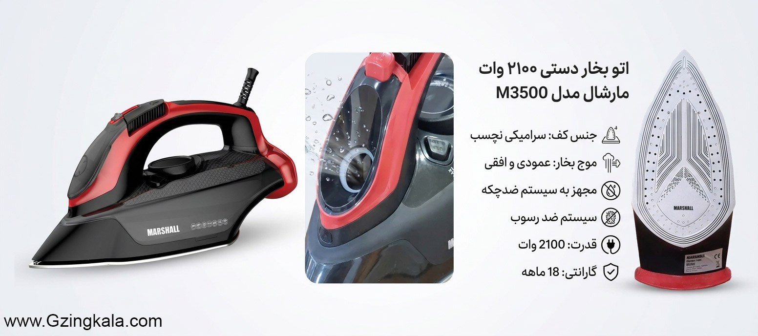 اتو بخار دستی 2100 وات مارشال مدل M3500