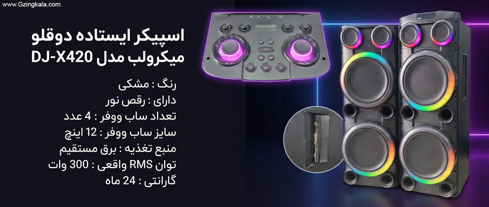 اسپیکر ایستاده دوقلو میکرولب مدل DJ-X420