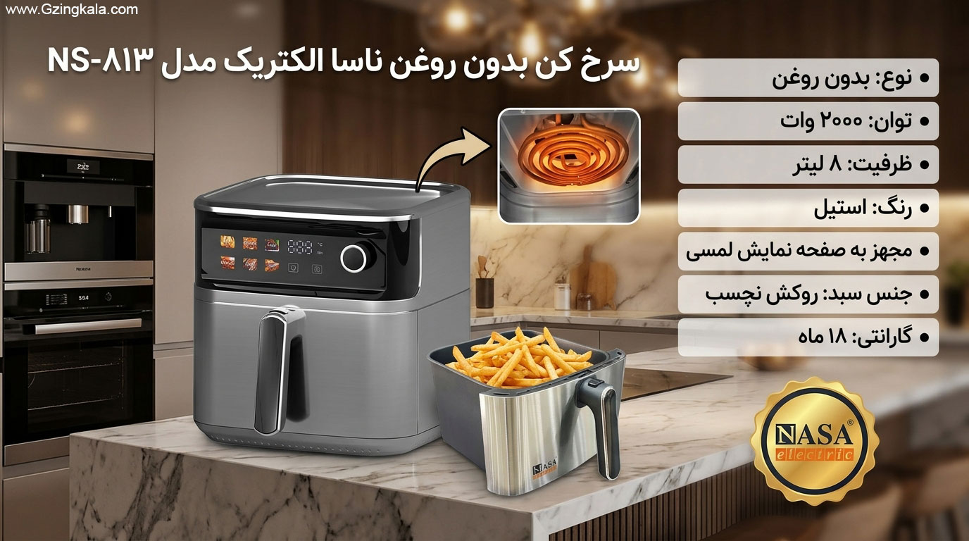 سرخ کن بدون روغن ناسا الکتریک مدل ns-813