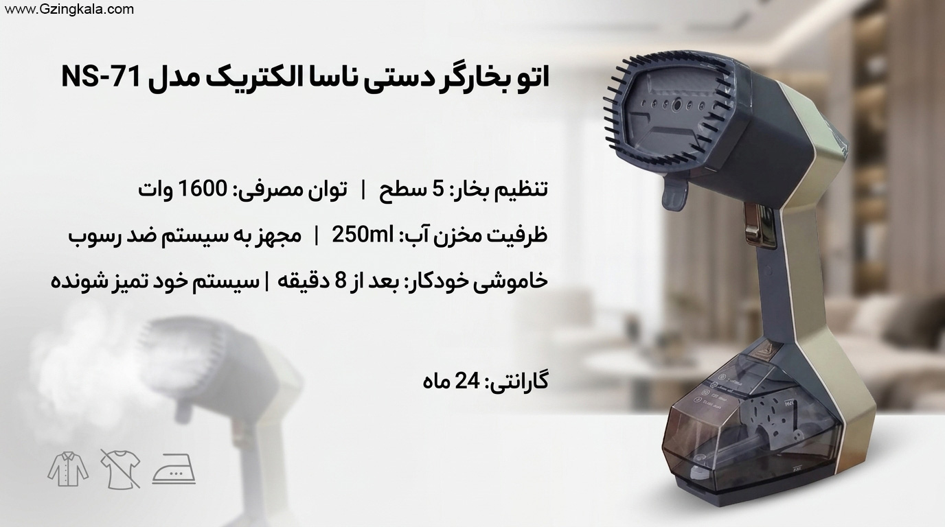 اتو بخارگر دستی ناسا الکتریک مدل NS-71