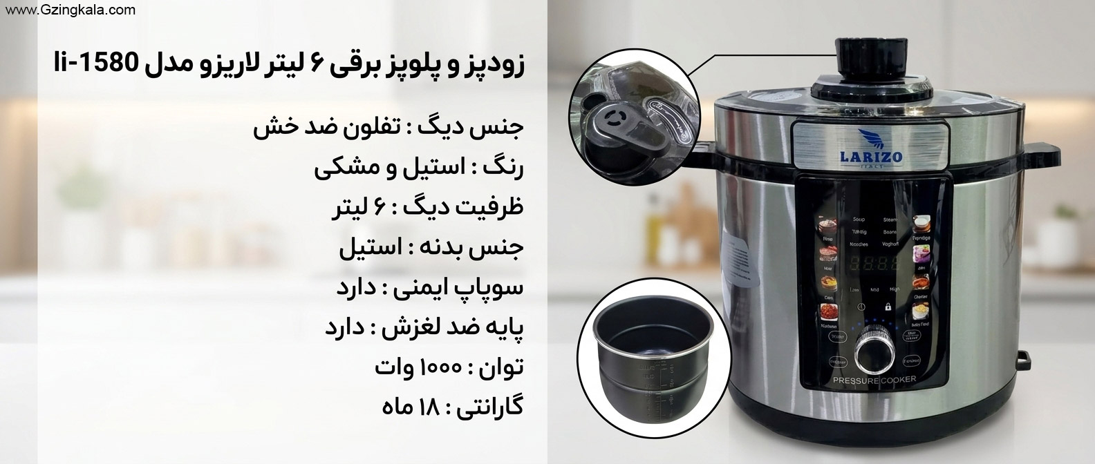زودپز و پلوپز برقی 6 لیتر لاریزو مدل li-1580