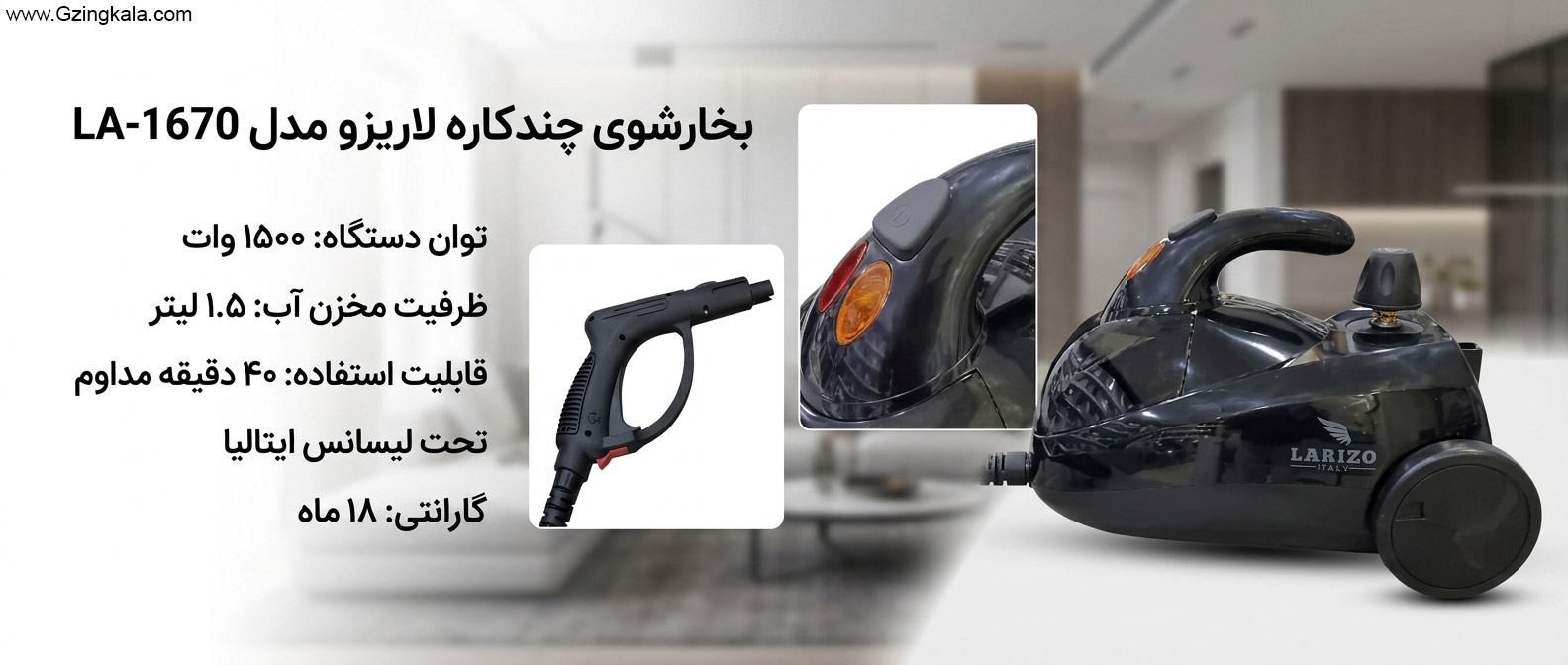 بخارشوی چندکاره لاریزو مدل LA-1670