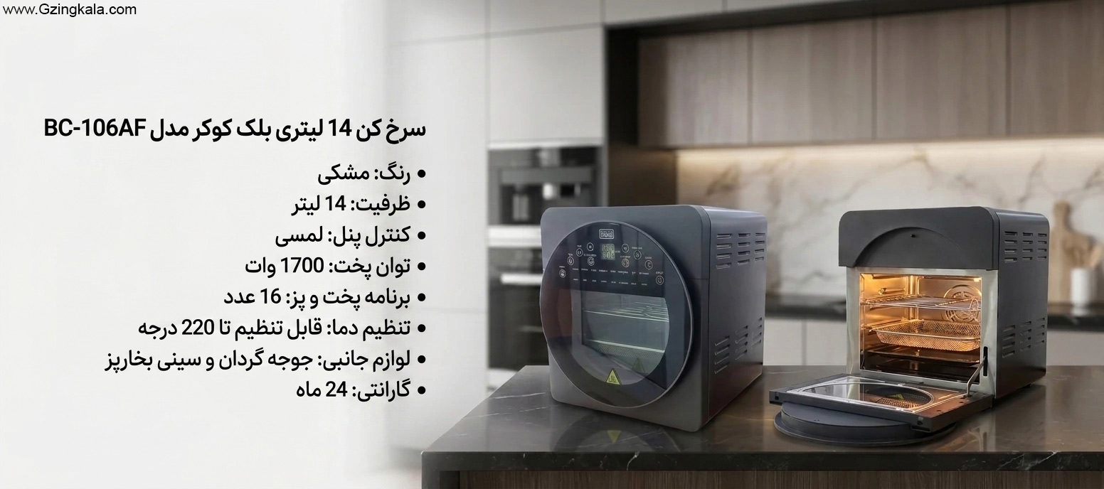 سرخ کن بلک کوکر 14 لیتری طرح لباسشویی مدل BC-106AF