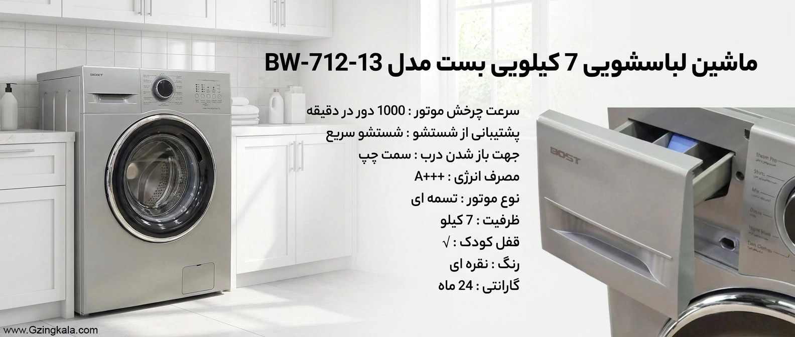 ماشین لباسشویی 7 کیلویی بست BW-712-13 سیلور