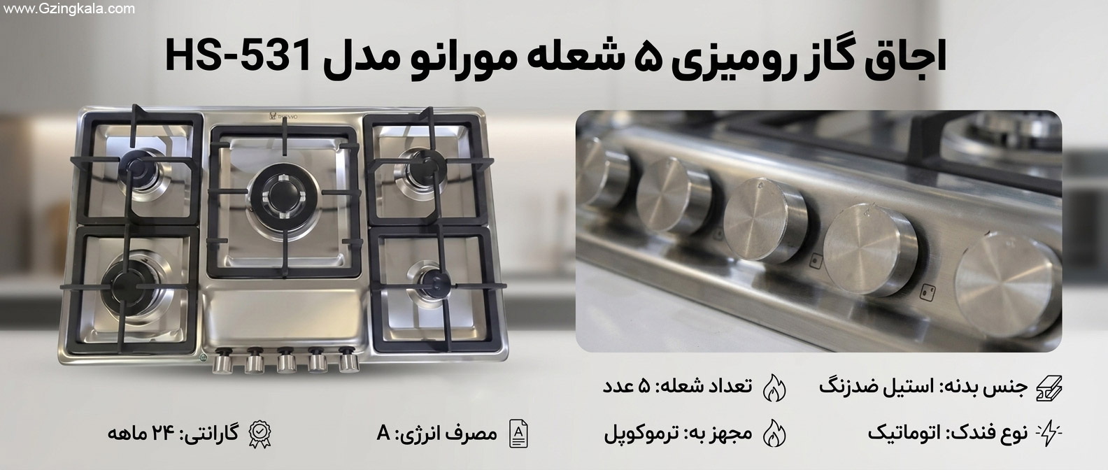 اجاق گاز رومیزی 5 شعله مورانو مدل HS-531