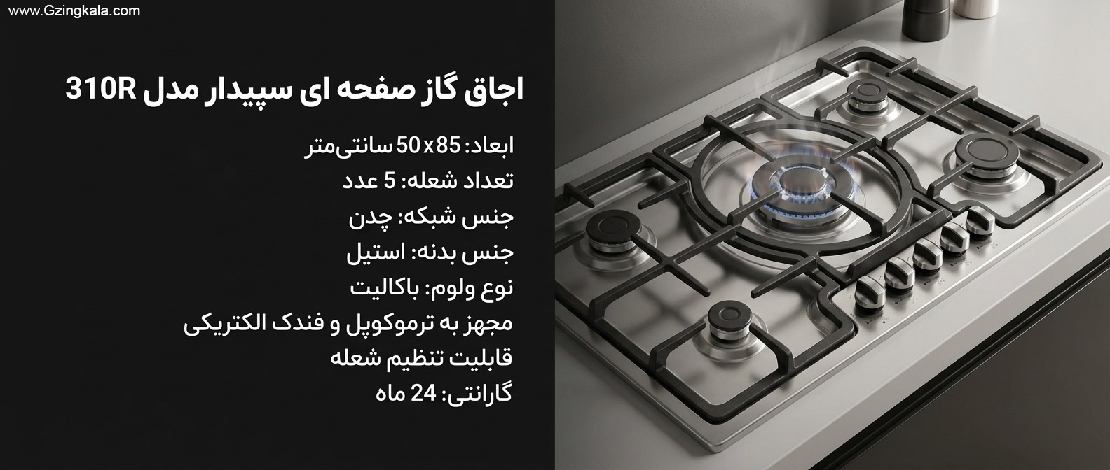 اجاق گاز صفحه ای سپیدار مدل 310R