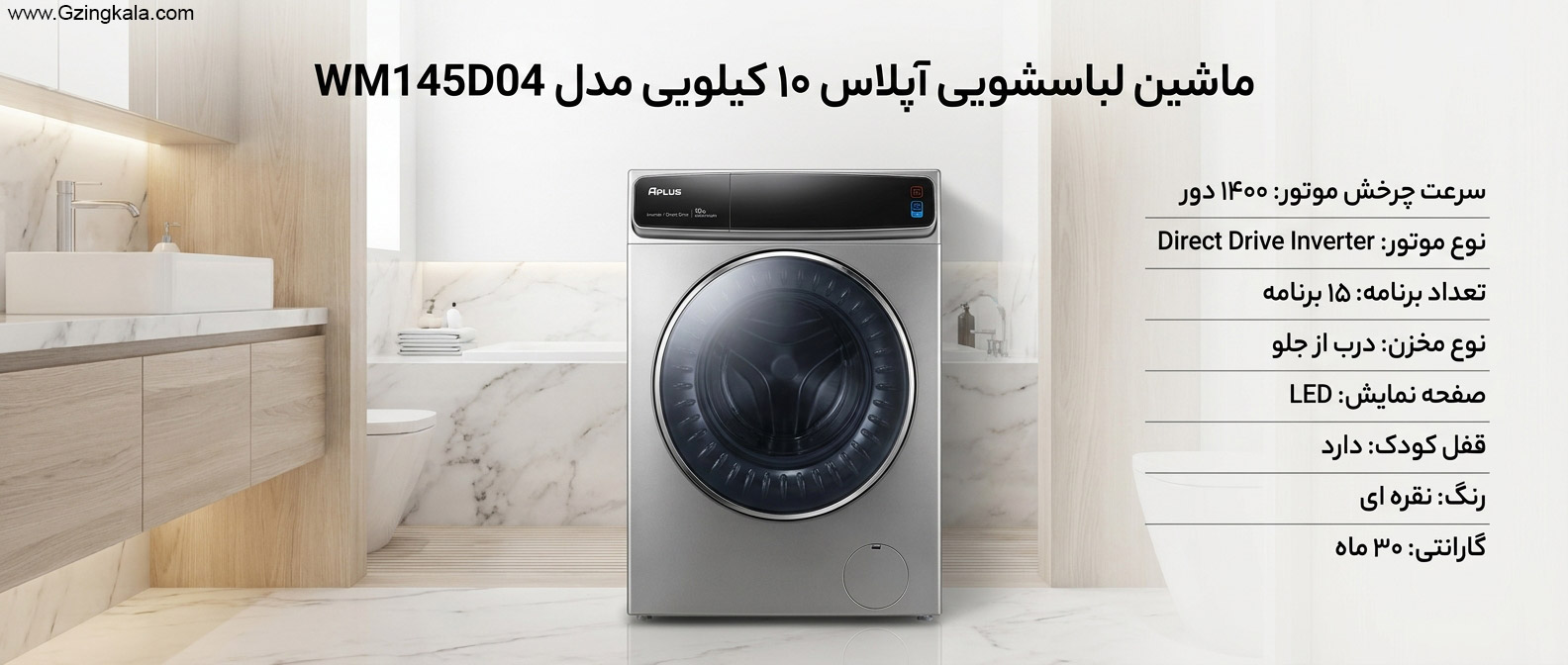 ماشین لباسشویی آپلاس 10 کیلویی مدل WM145D04