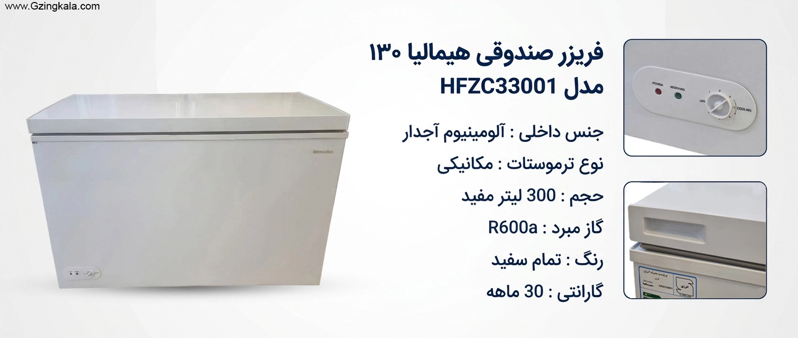 فریزر صندوقی درب شیشه ای هیمالیا 130 مدل HFZC33001