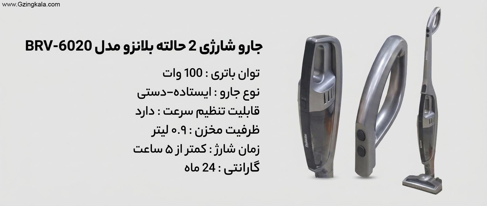 جارو شارژی 2 حالته بلانزو BRV-6020