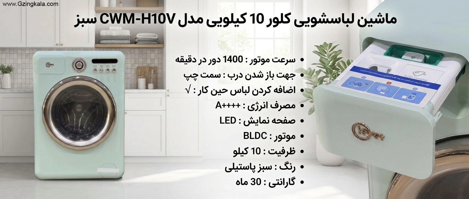 ماشین لباسشویی کلور 10 کیلویی مدل CWM-H۱۰V سبز