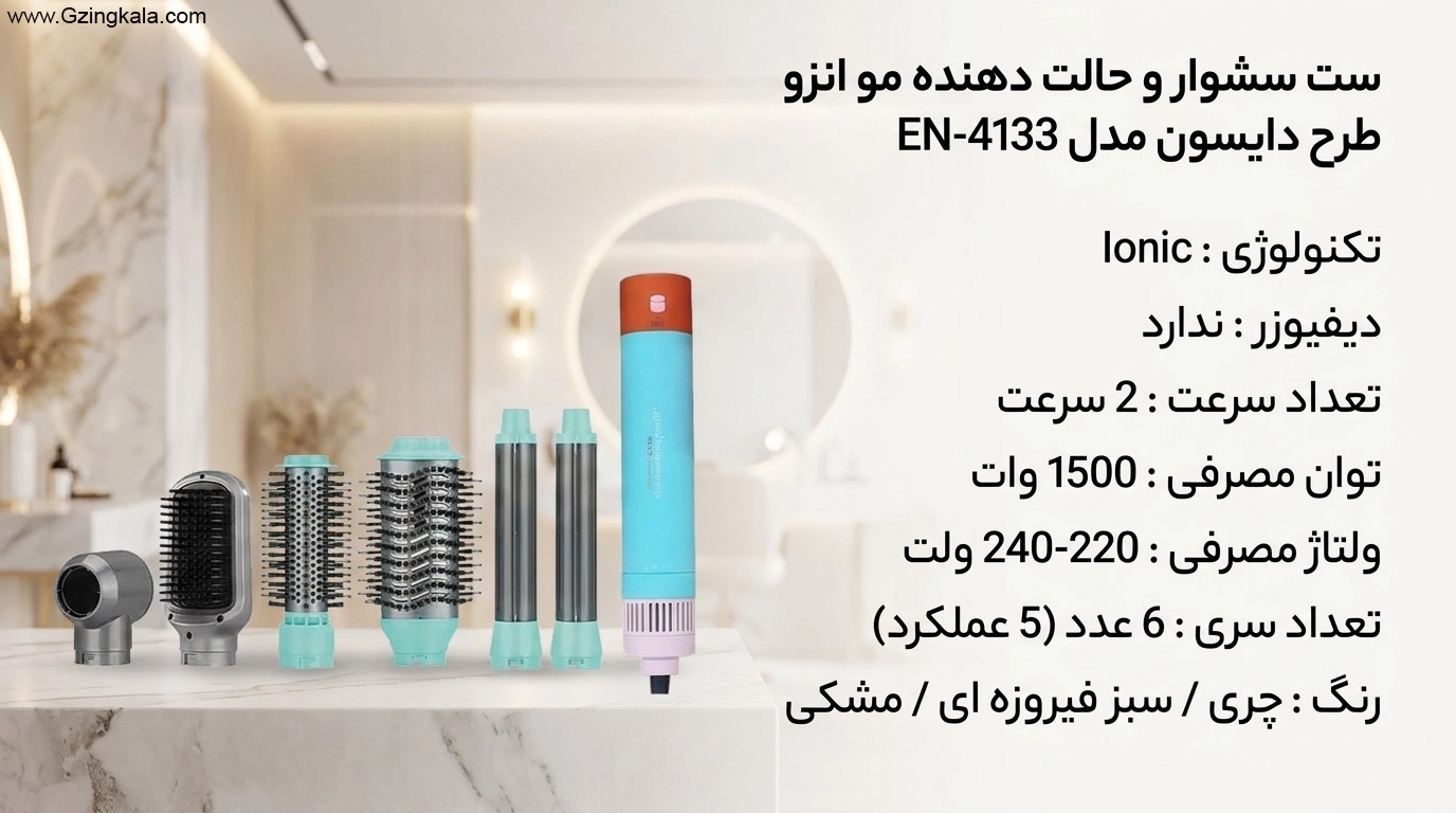 ست سشوار و حالت دهنده مو انزو طرح دایسون مدل EN-4133