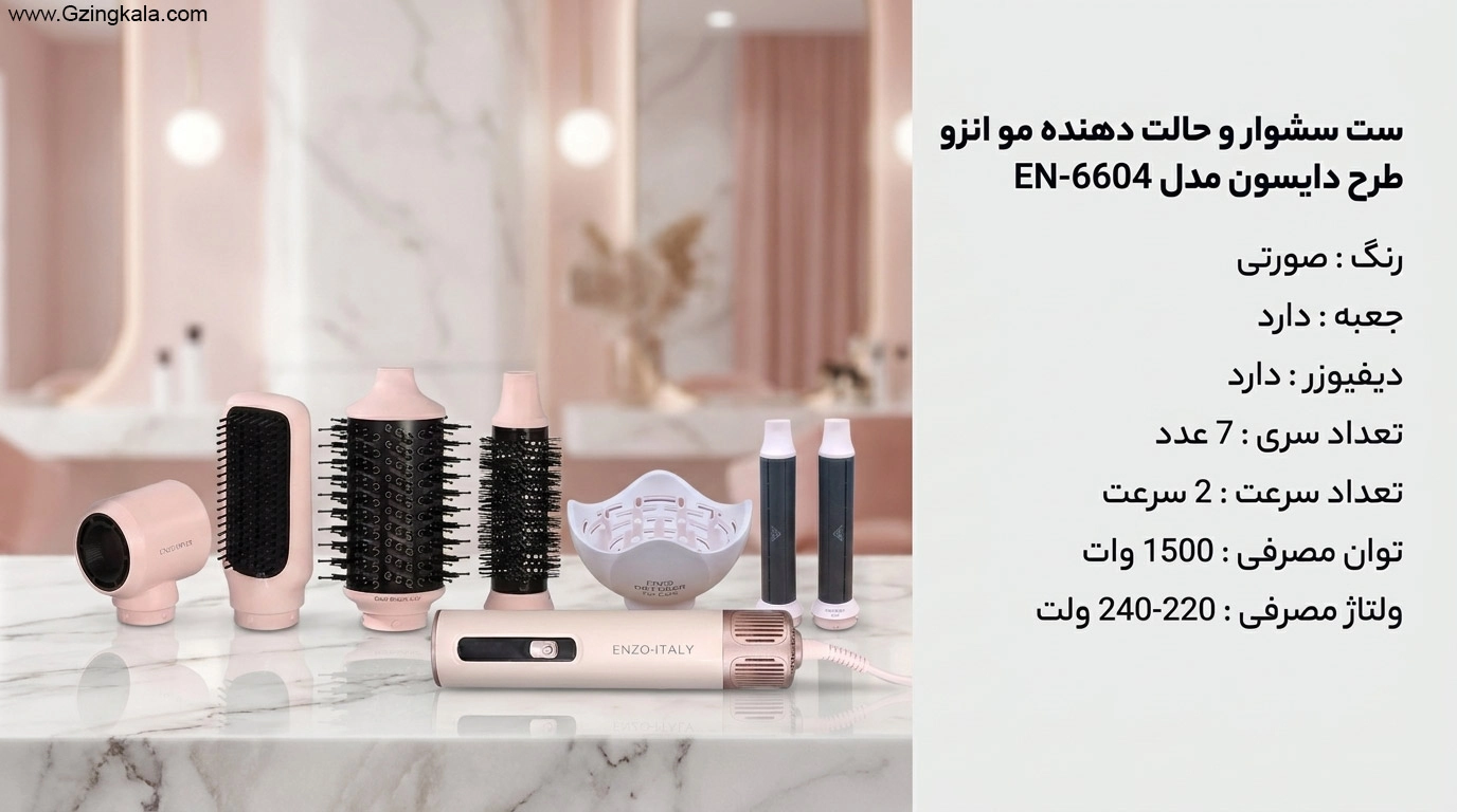 ست سشوار و حالت دهنده مو انزو طرح دایسون مدل EN-6604