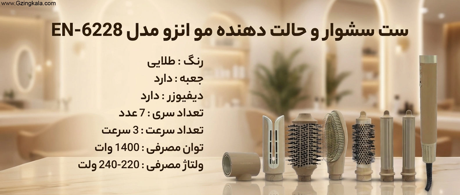 ست سشوار و حالت دهنده مو انزو مدل EN-6228