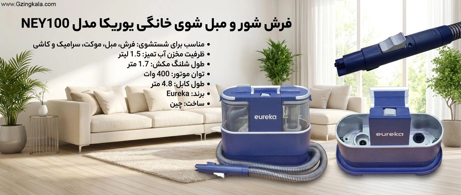 فرش شور و مبل شوی خانگی یوریکا مدل NEY100