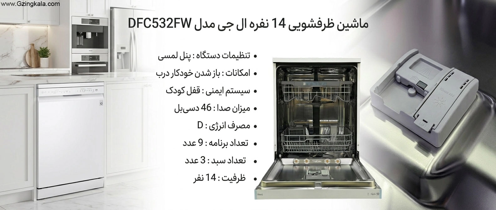 ماشین ظرفشویی 14 نفره ال جی مدل DFC532FW