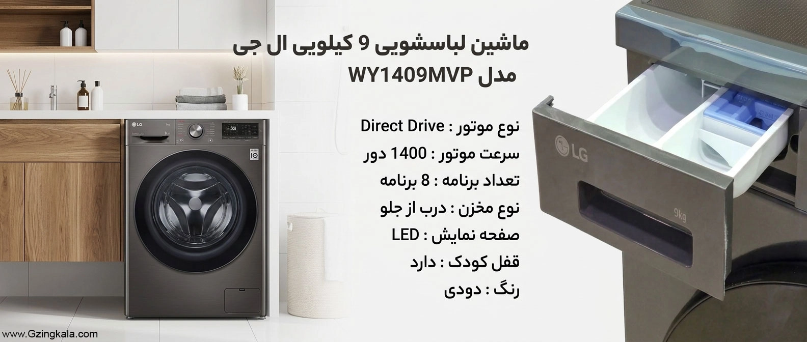 ماشین لباسشویی 9 کیلیویی ال جی مدل WY1409MVP