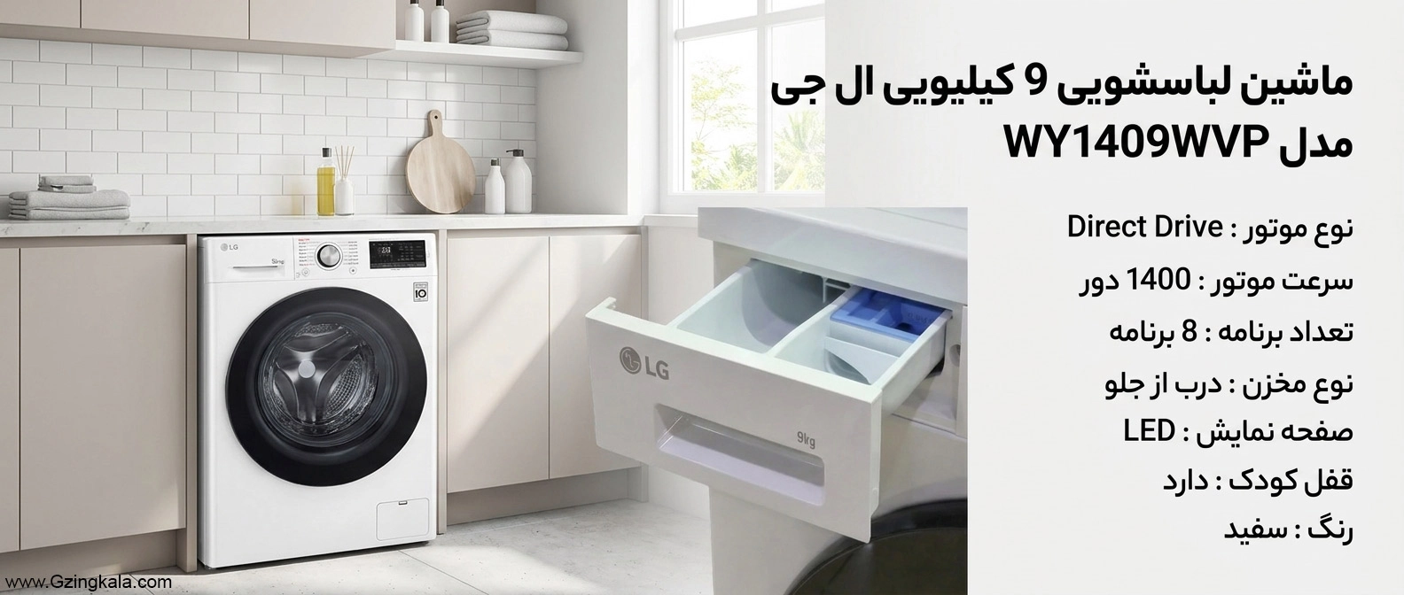 ماشین لباسشویی 9 کیلیویی ال جی مدل WY1409WVP