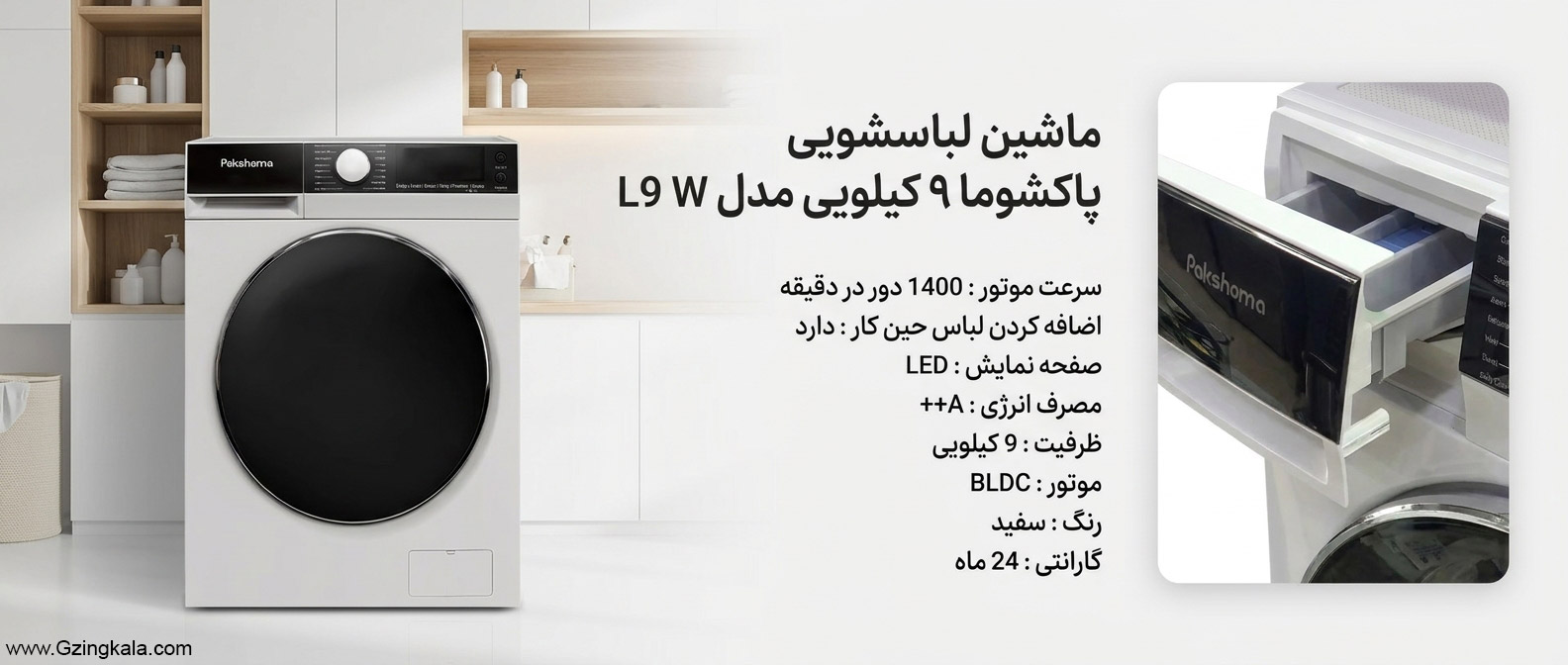 ماشین لباسشویی پاکشوما 9 کیلویی مدل L9 W