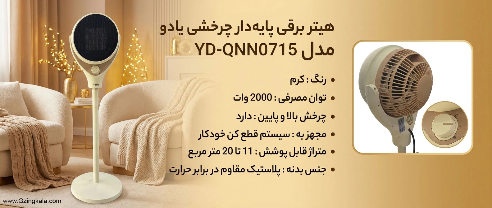 هیتر برقی پایه دار چرخشی یادو مدل YD-QNN0715