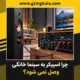 علت وصل نشدن اسپیکر به سینما خانگی